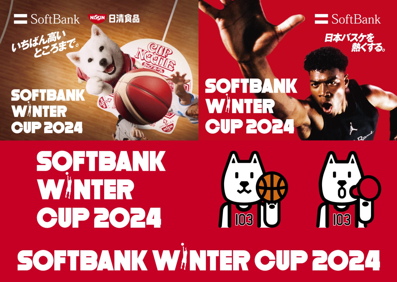 ソフトバンク一部店舗にてSoftBank ウインターカップ2024のオリジナルステッカーを配布! | SoftBank ウインターカップ ...
